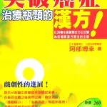 突破癌症 – 中文文字檔及封面圖