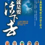 我就是要活下去 中文版
